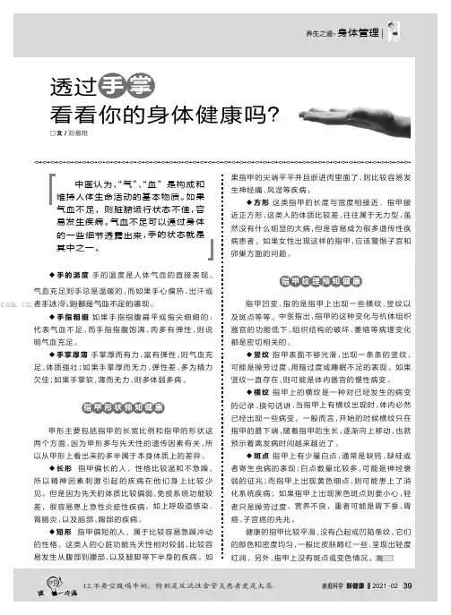 透过手掌看看你的身体健康吗？