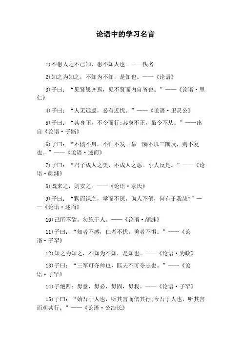 论语中的学习名言