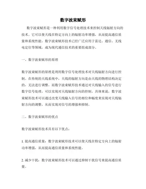 数字波束赋形