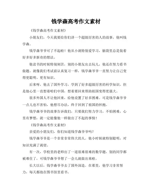 钱学森高考作文素材