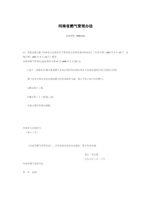 河南省燃气管理办法
