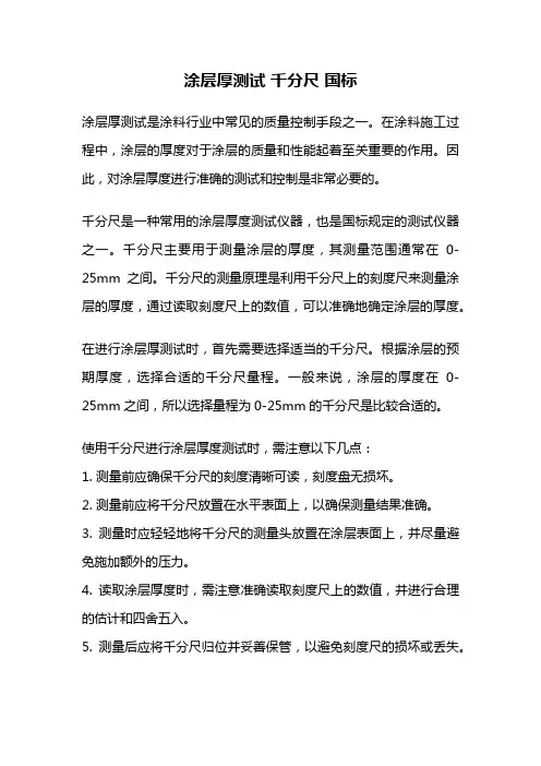 涂层厚测试 千分尺 国标
