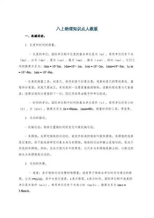 八上物理知识点人教版