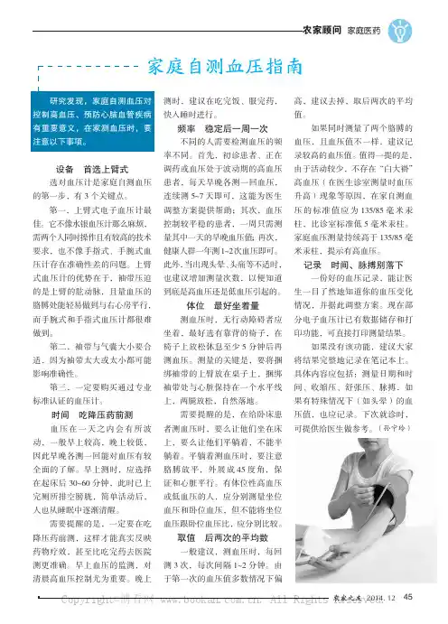 家庭自测血压指南