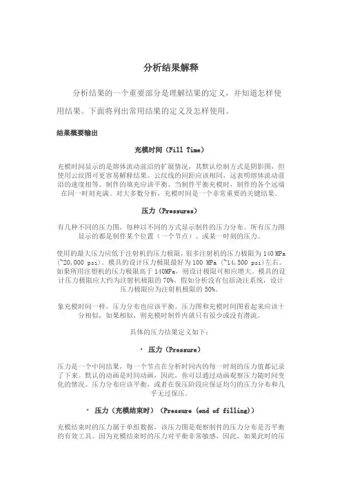 Moldflow分析结果解释及熔接痕解决方案