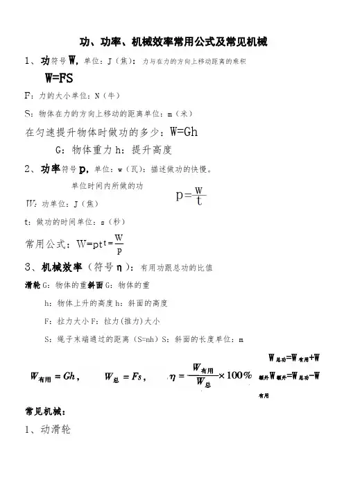 功常用公式
