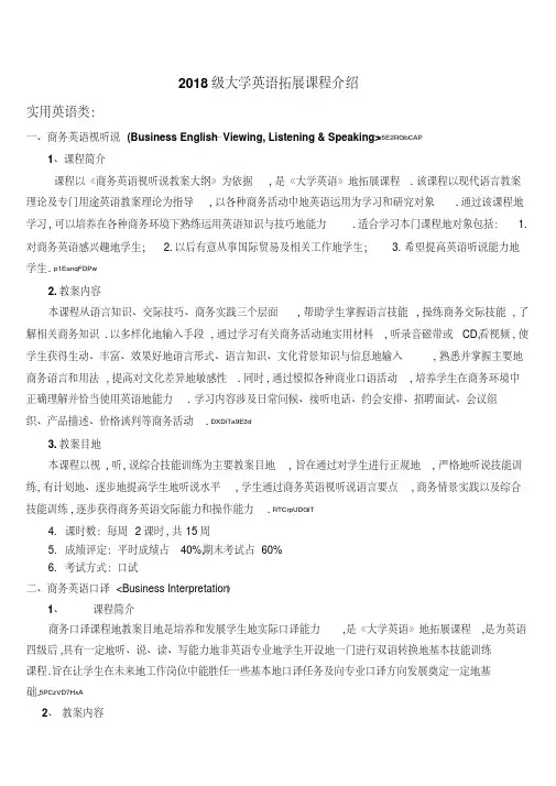 大学英语拓展课程介绍