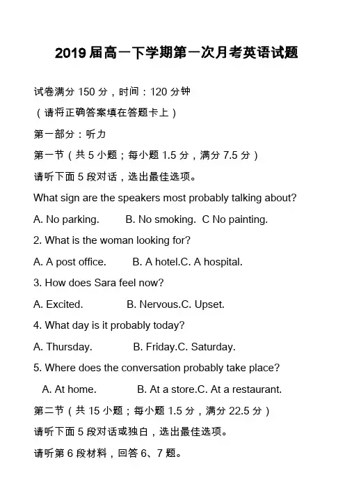 2019届高一下学期第一次月考英语试题