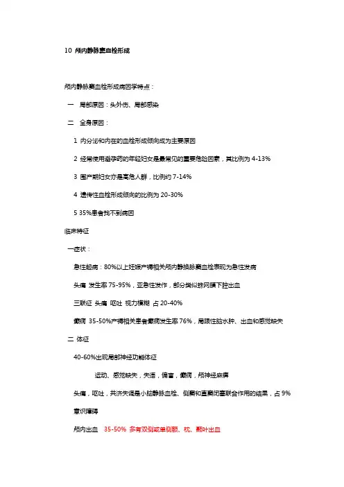 静脉窦血栓形成诊疗规范(最新版)