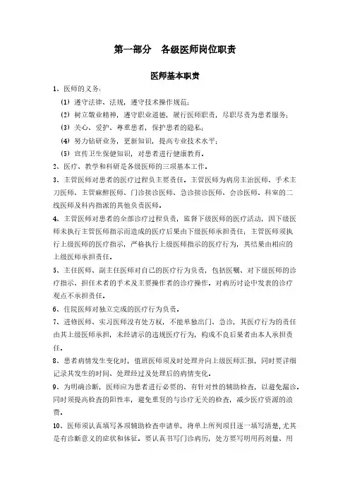 各级医师岗位职责