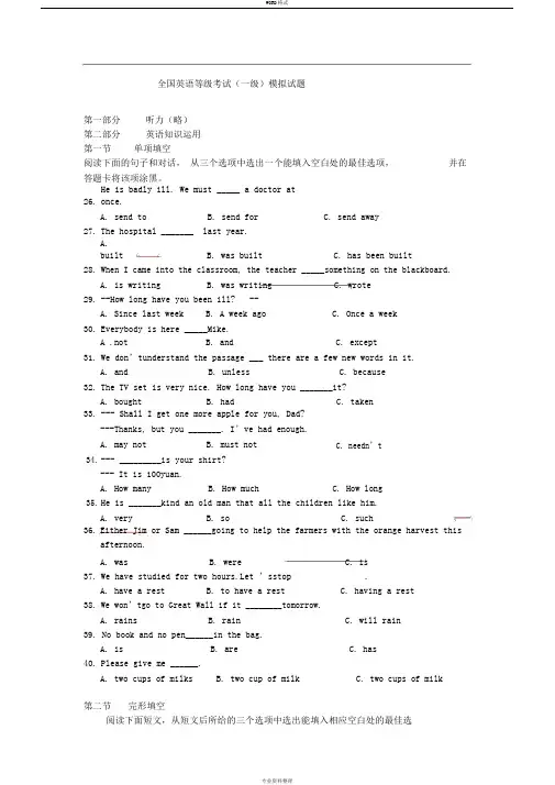 全国英语等级考试(一级)模拟试题