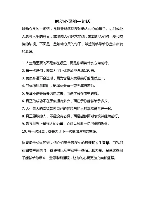 触动心灵的一句话