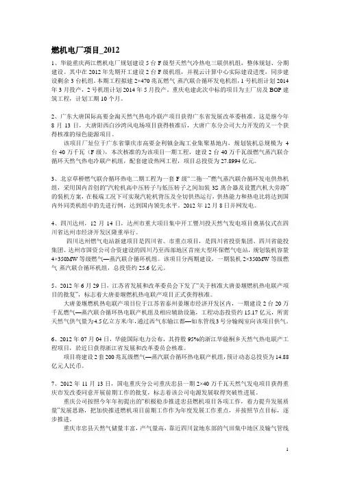 燃机电厂项目_2012_本人整理