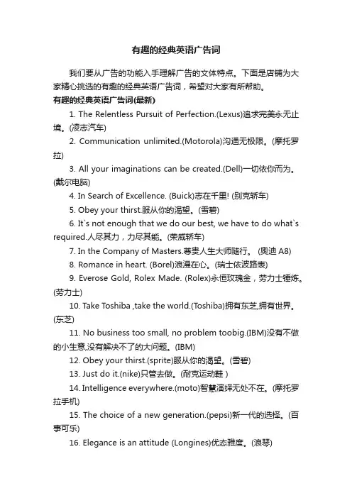 有趣的经典英语广告词