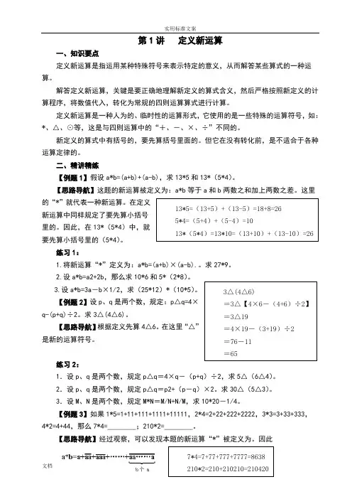 小学奥数举一反三六年级1--40讲