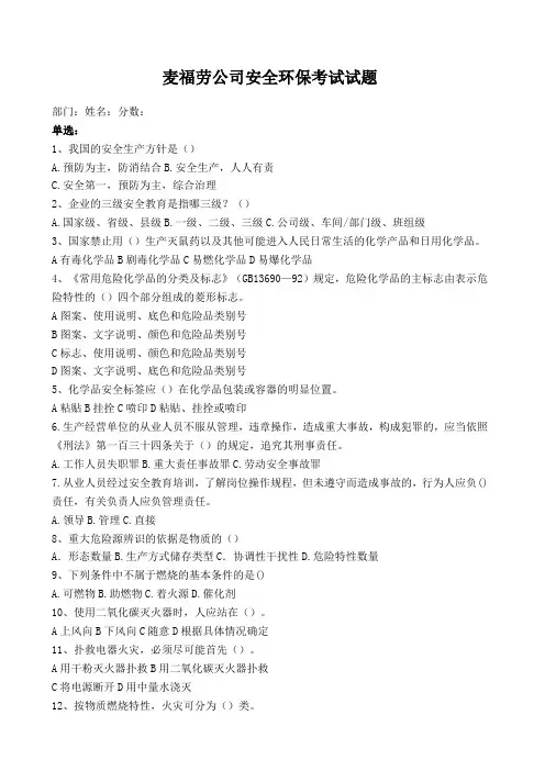 企业安全环保考试试题