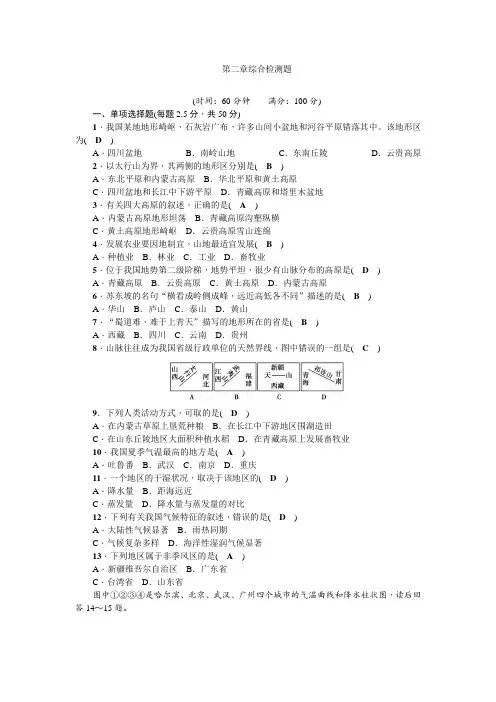 (精品试卷)人教版八年级地理上册第二章综合检测题及答案