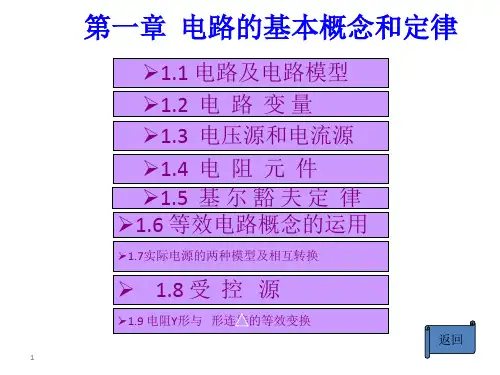 全套课件 电路分析基础