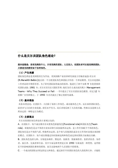 [讲解]贝尔宾团队角色理论