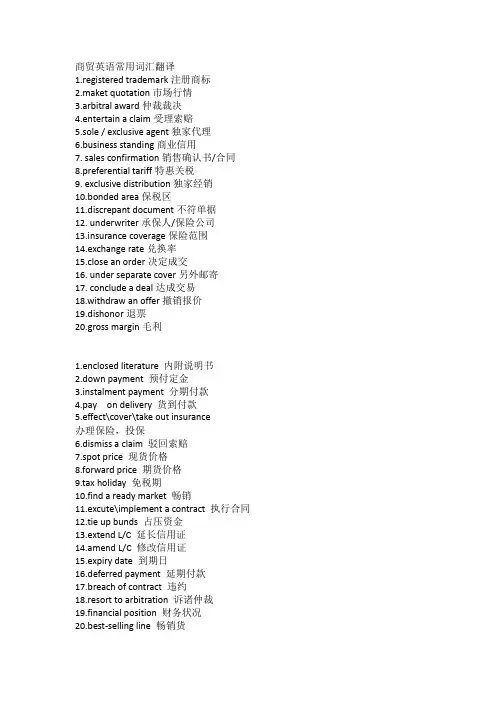 商务英语常用词汇翻译