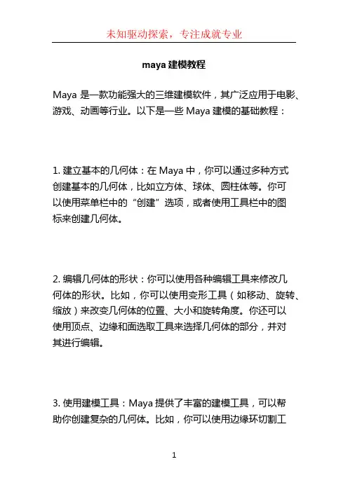maya建模教程 (2)