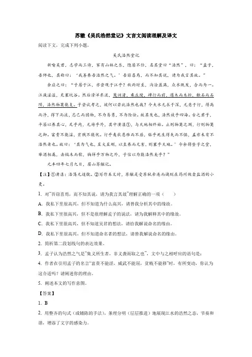苏辙《吴氏浩然堂记》文言文阅读理解及译文