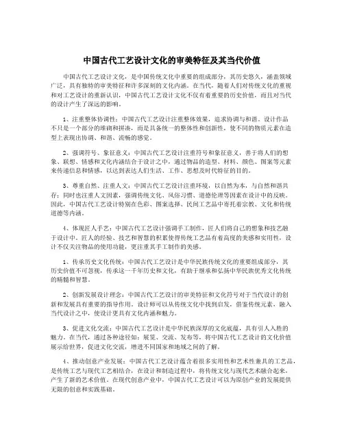 中国古代工艺设计文化的审美特征及其当代价值