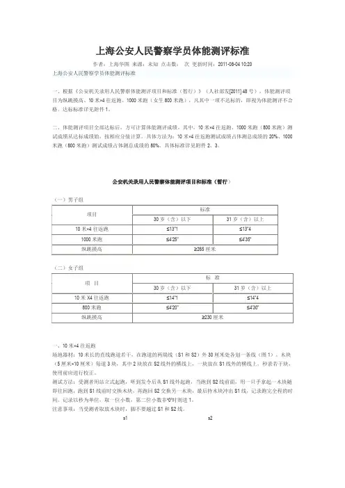 上海公安人民警察学员体能测评标准