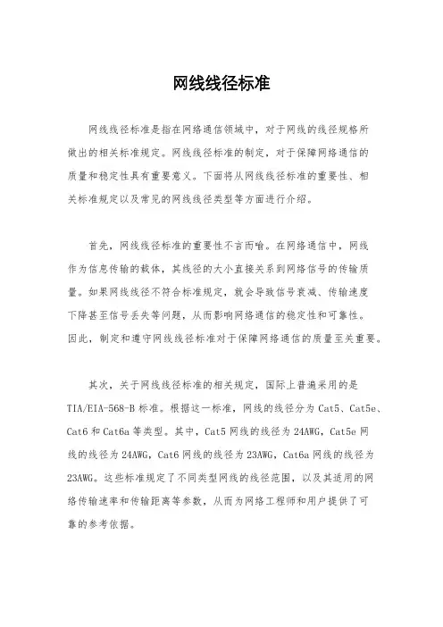 网线线径标准