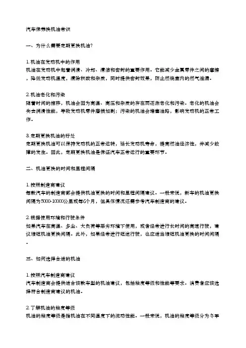 汽车保养换机油常识