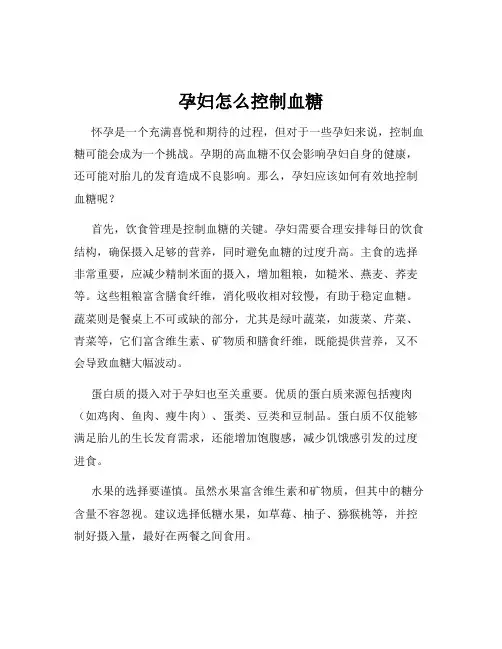 孕妇怎么控制血糖