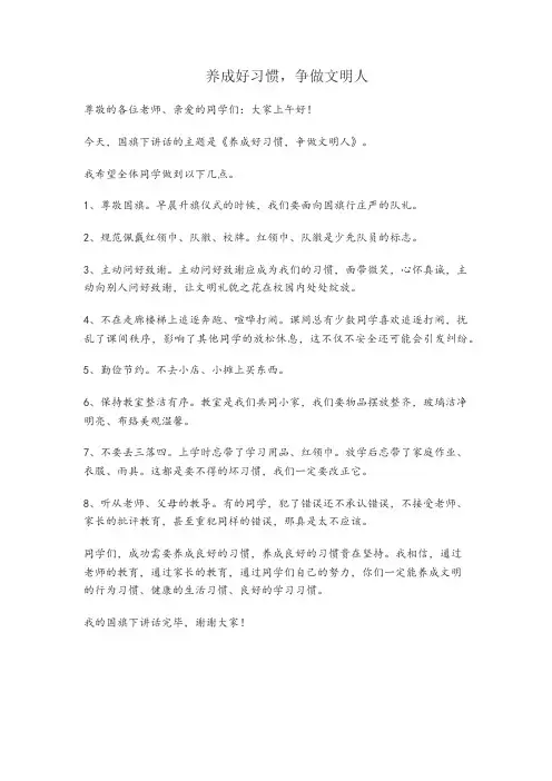 养成好习惯,争做文明人