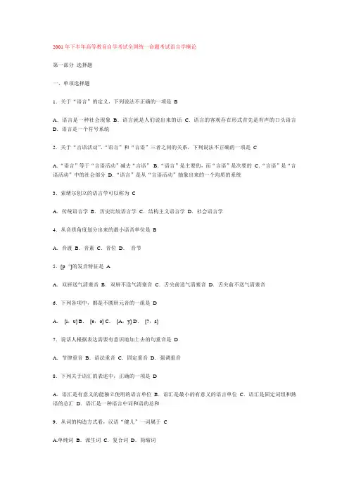 语言学概论01年考题及答案