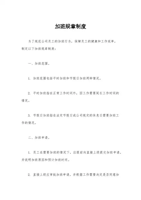 加班规章制度