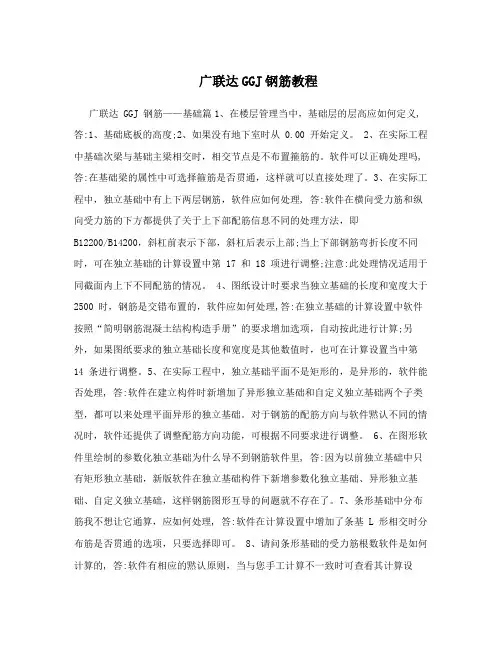 广联达GGJ钢筋教程