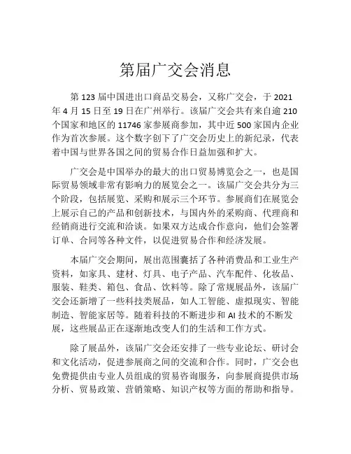第届广交会消息