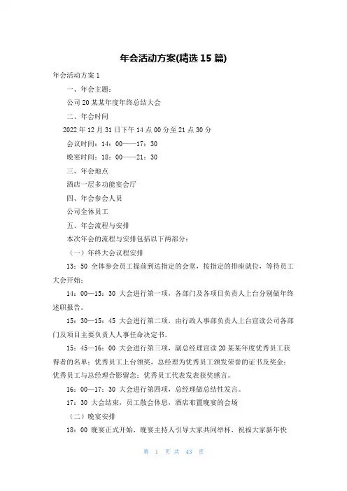 年会活动方案(精选15篇)