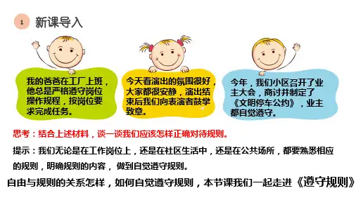 3.2遵守规则课件(30张PPT)统编版道德与法治八年级上册