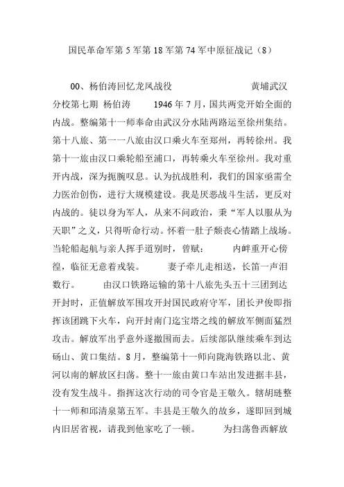 国民革命军第5军第18军第74军中原征战记(8)