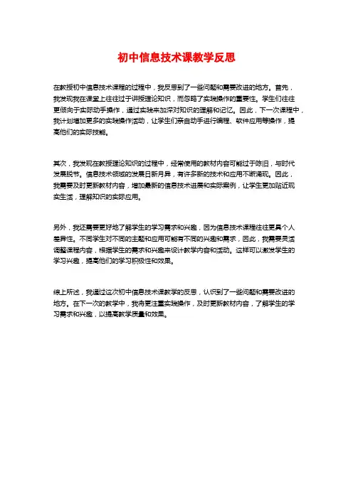 初中信息技术课教学反思