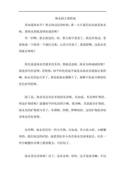 海水的主要组成