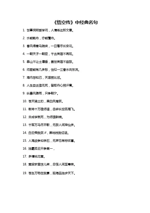 《悟空传》中经典名句