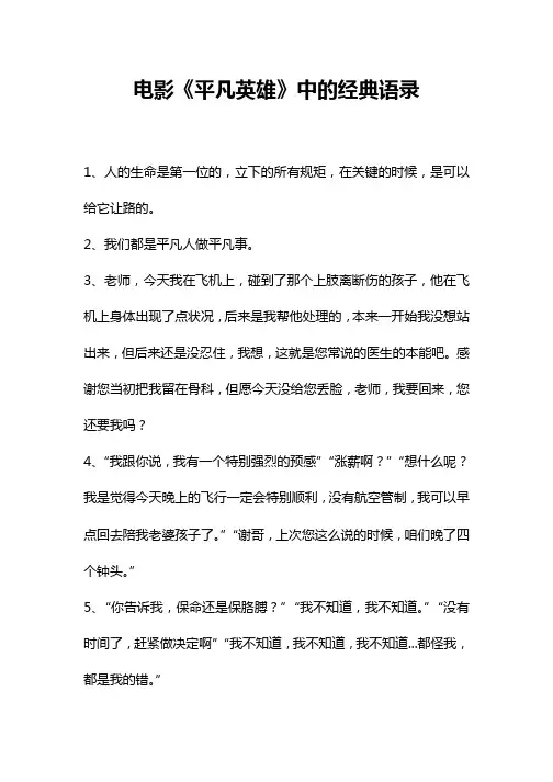 电影《平凡英雄》中的经典语录
