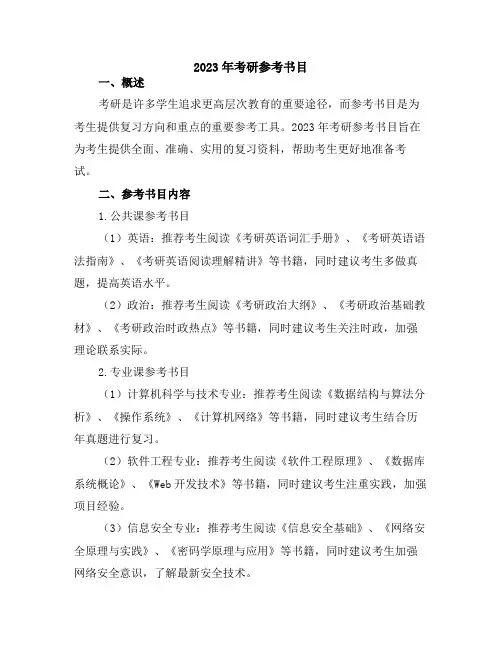 2023年考研参考书目
