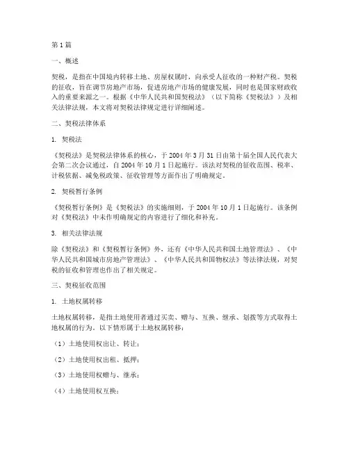 契税法律规定(3篇)