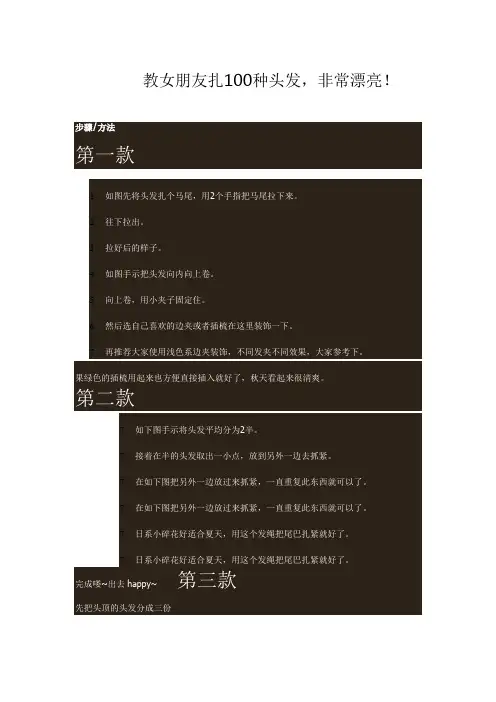 教女朋友扎100种头发,非常漂亮