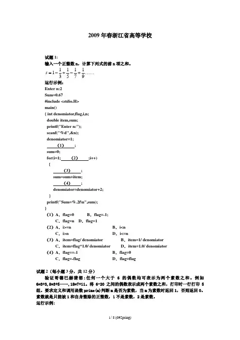 2009年春浙江省高校计算机等级考试试卷 (二级C)及答案