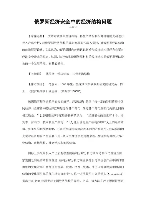俄罗斯经济安全中的经济结构问题