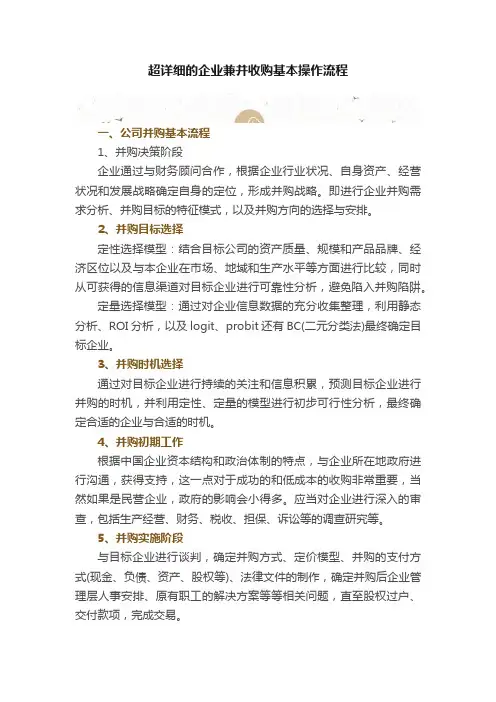 超详细的企业兼并收购基本操作流程