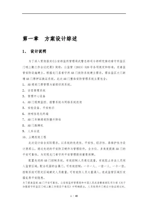 XX监狱AB门门禁控制系统方案